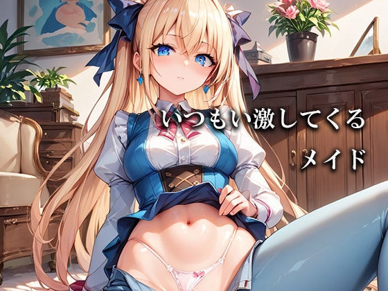 デカ尻メイドがTバックで誘惑してくるのでバックハメしてやった – Preview 3
