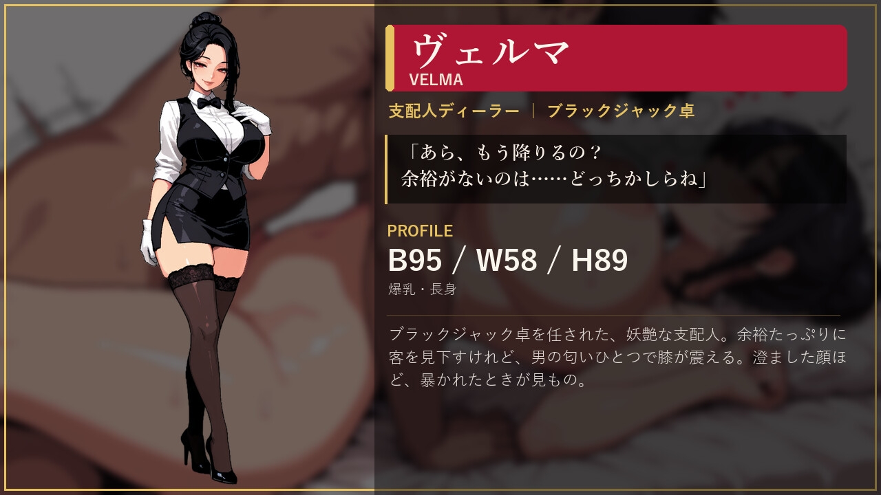 欲望のルーレット
