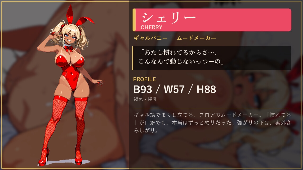 欲望のルーレット