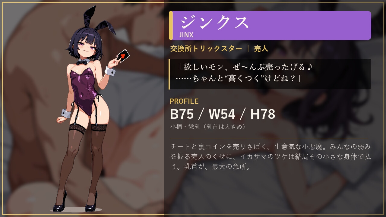 欲望のルーレット