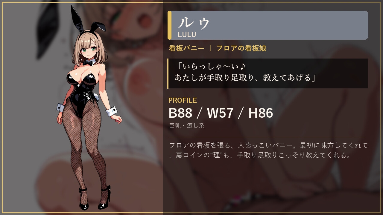欲望のルーレット