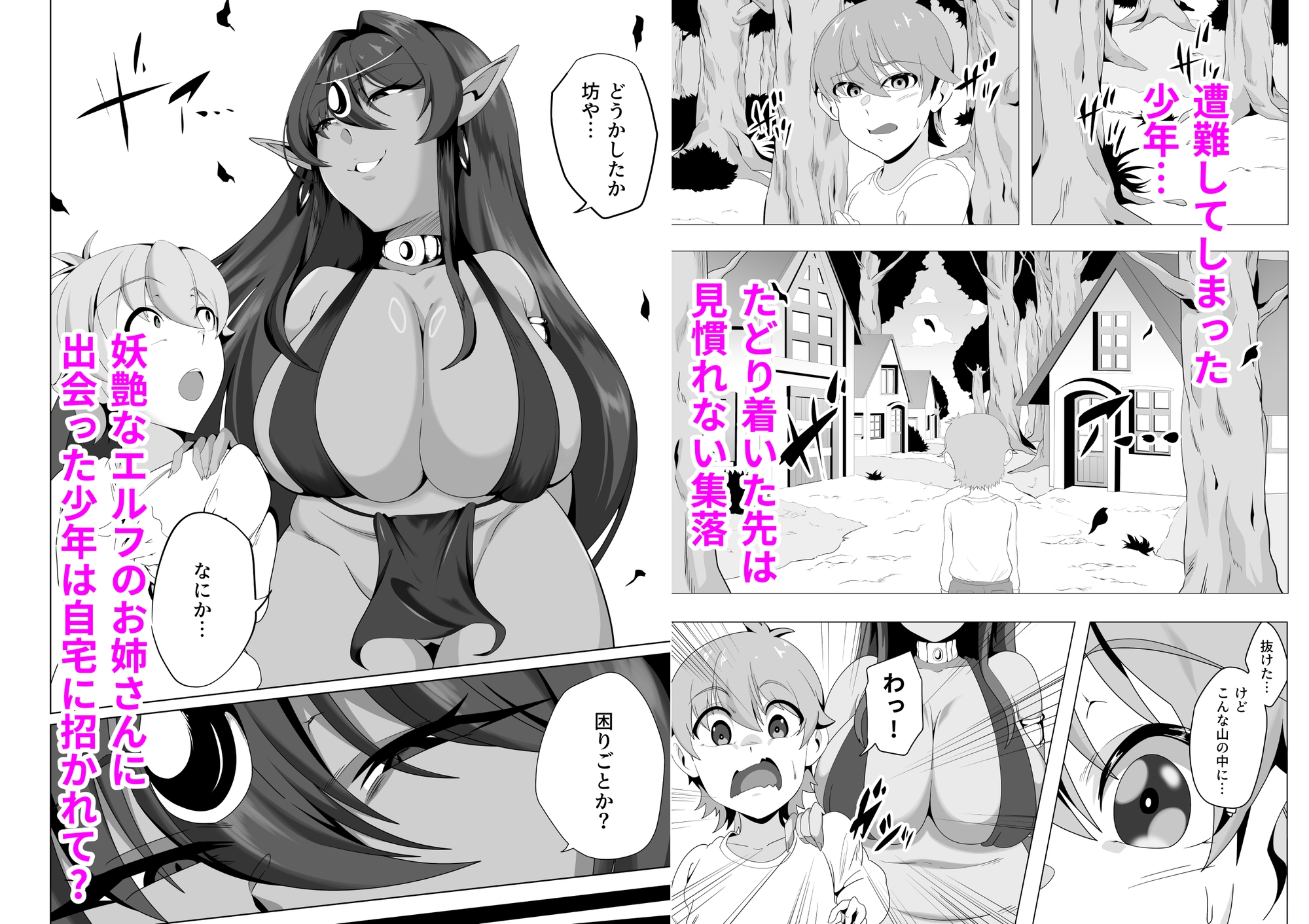 エルフの長はしょたぐるい♡ – Preview 2