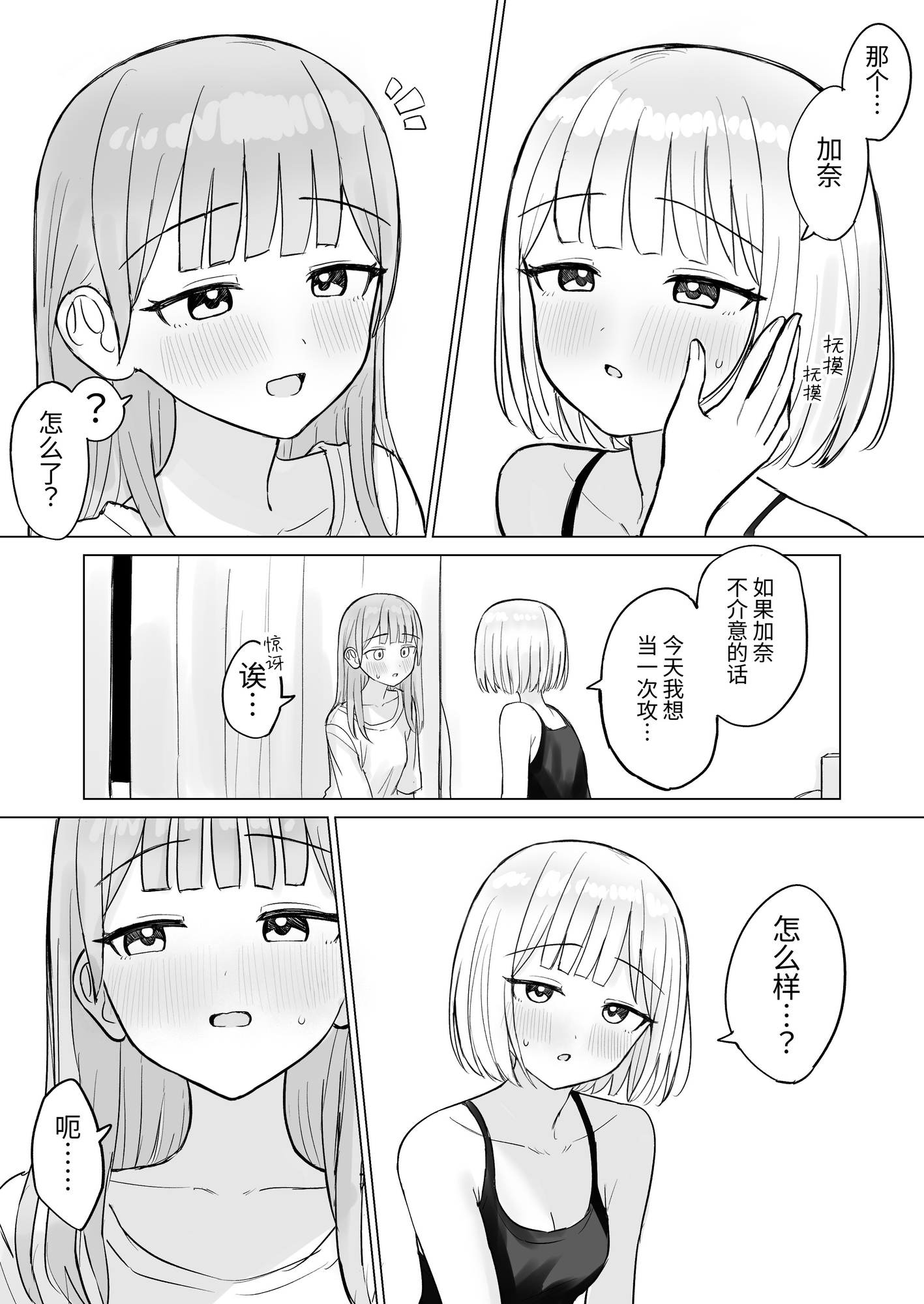 【簡体中文版】今夜は貴女に抱かれたい！
