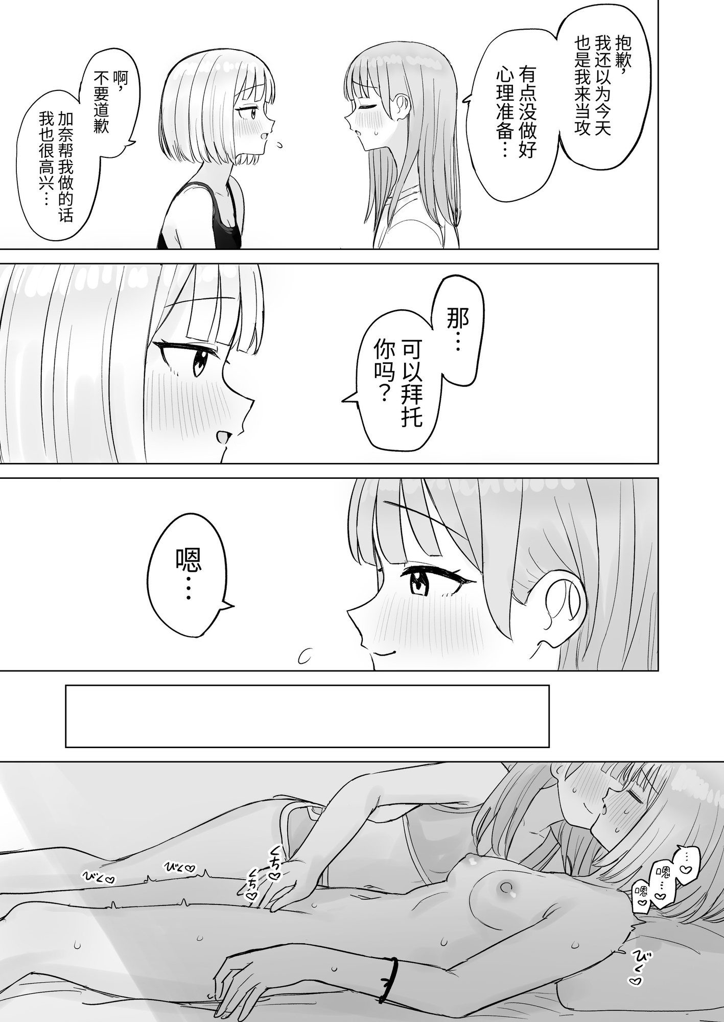 【簡体中文版】今夜は貴女に抱かれたい！