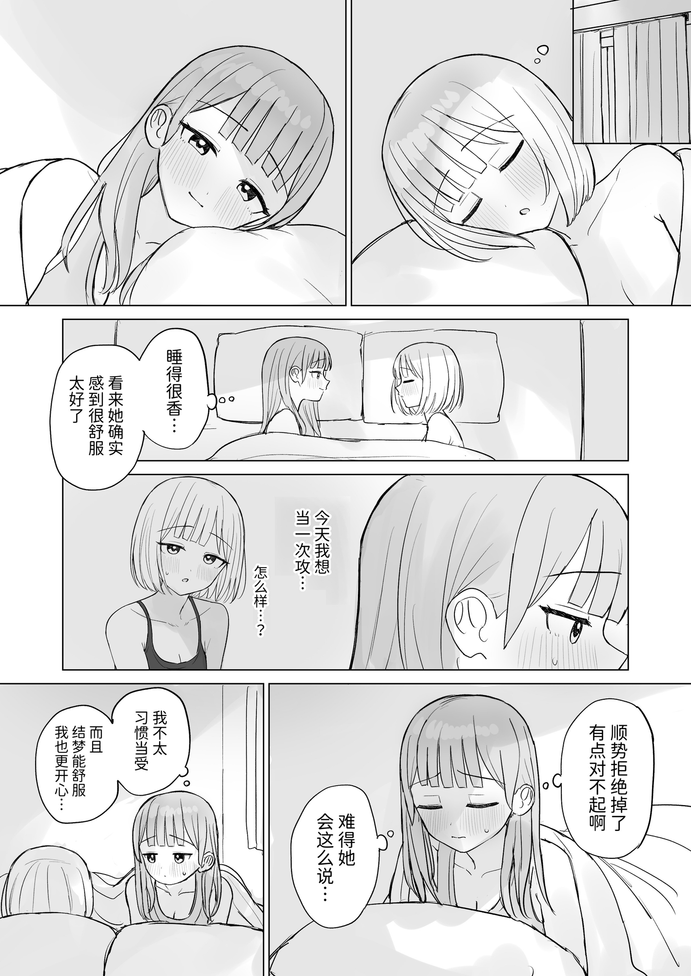 【簡体中文版】今夜は貴女に抱かれたい！