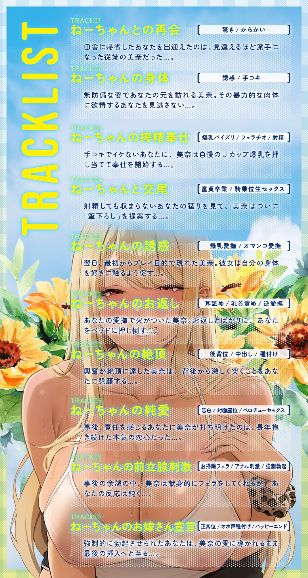 【田舎帰省】一夏の経験～ねーちゃんがアンタの童貞貰ってあげる♡～(KU100マイク収録作品)