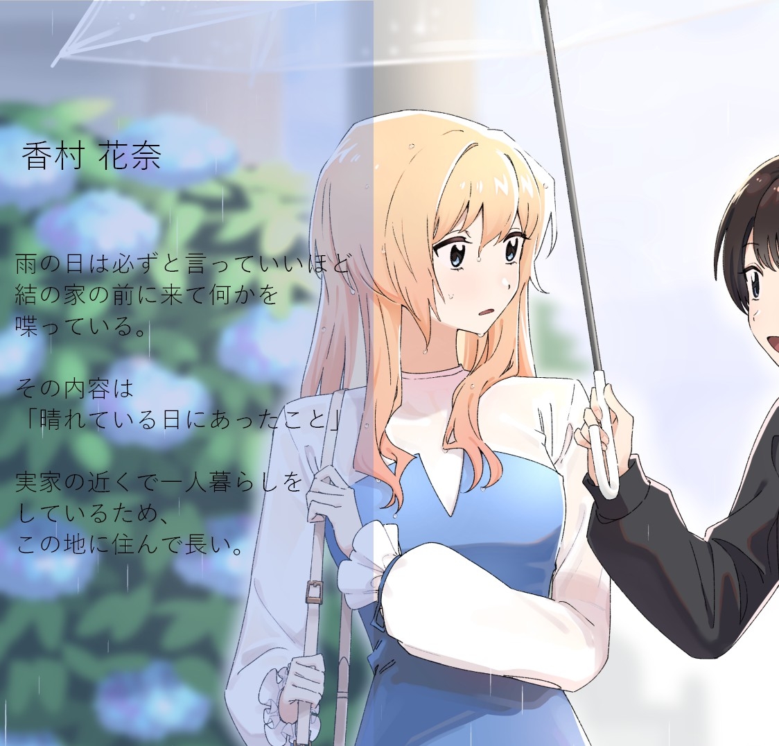【百合ボイスドラマ】雨声モンタージュ