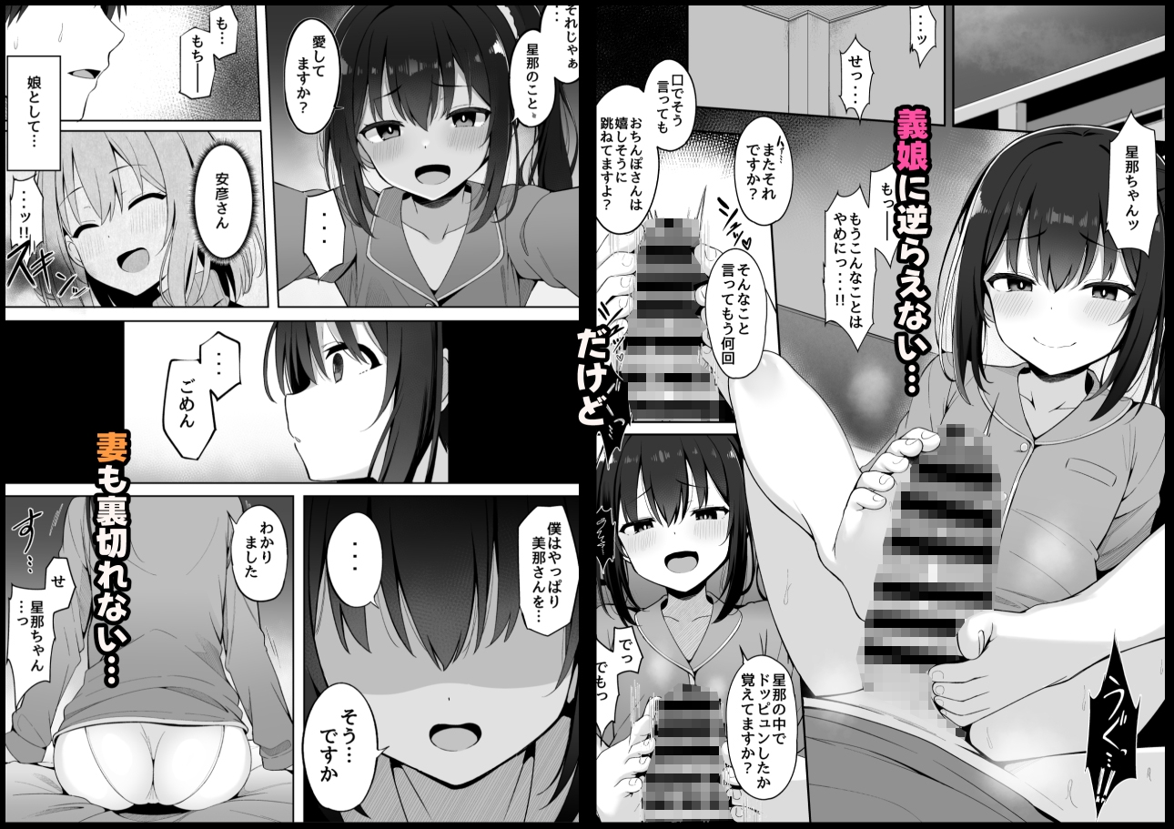 嫁の連れ子に堕とされた僕
