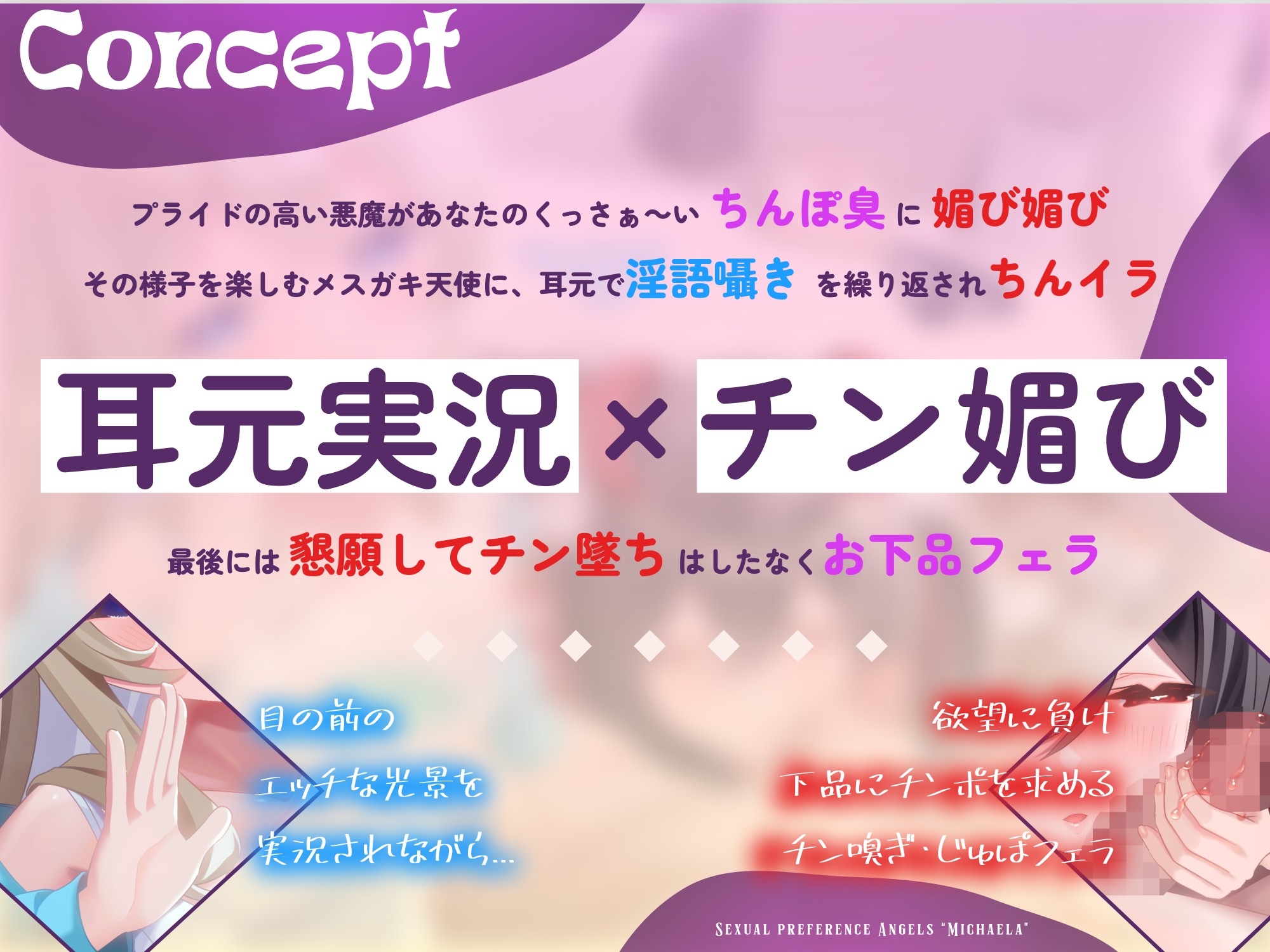 【7日間限定セール！】チン嗅ぎ変態メス悪魔の襲来～ 耳元でメ○ガキ天使に囁き実況されながら、チンポを懇願するメス悪魔のド下品フェラでぐっぽり口内射精 – Preview 2