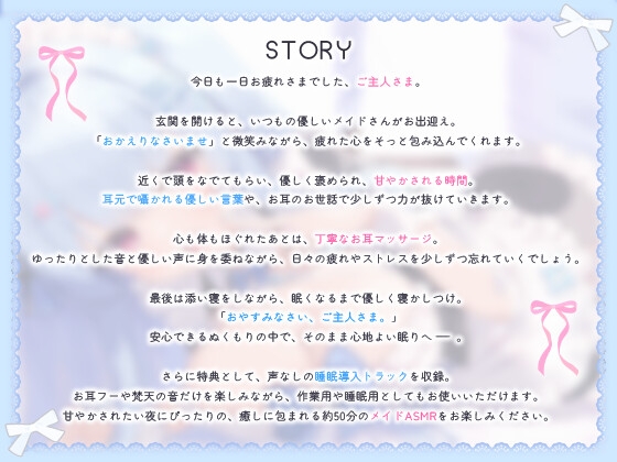 【耳舐め】甘々メイドのご奉仕睡眠導入 ～ご主人様向け～