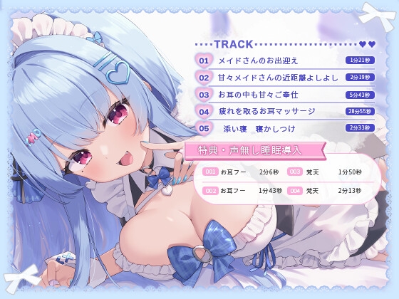 【耳舐め】甘々メイドのご奉仕睡眠導入 ～ご主人様向け～