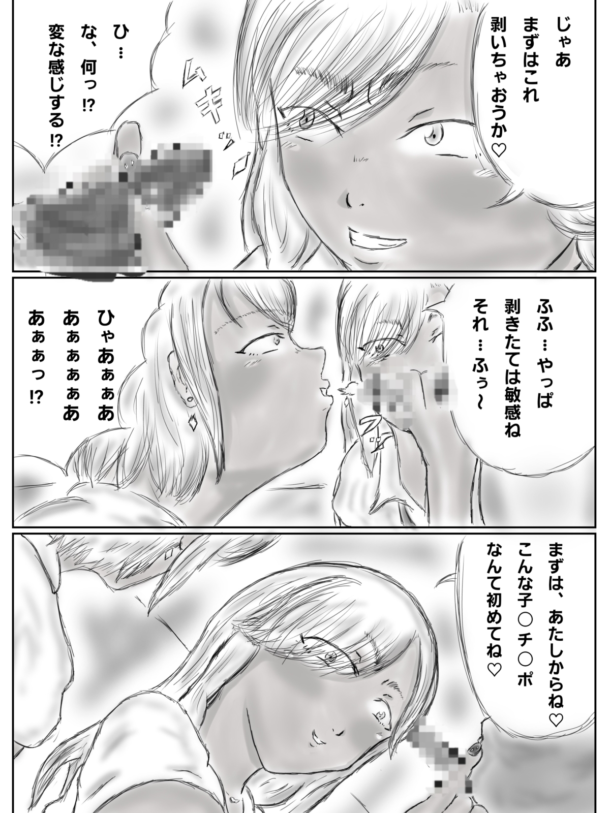 黒ギャル姉妹にエ〇ベで喰われたショタ – Preview 7