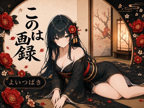 このは画録 – main preview