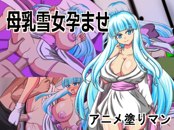 Live2D「母乳雪女孕ませ]、美少女JK妖怪とイチャラブ子作りし妊娠させて寝取るシューティングSLG！ – main preview