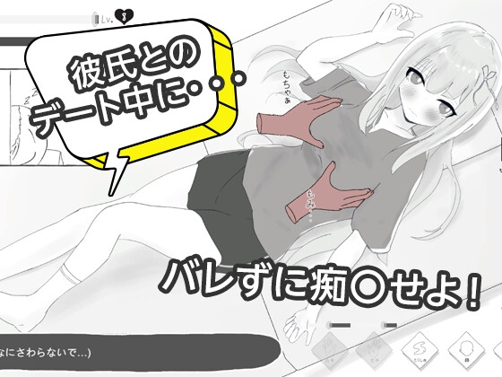彼氏とのデート中にNTR痴〇 シミュレーション – Preview 3