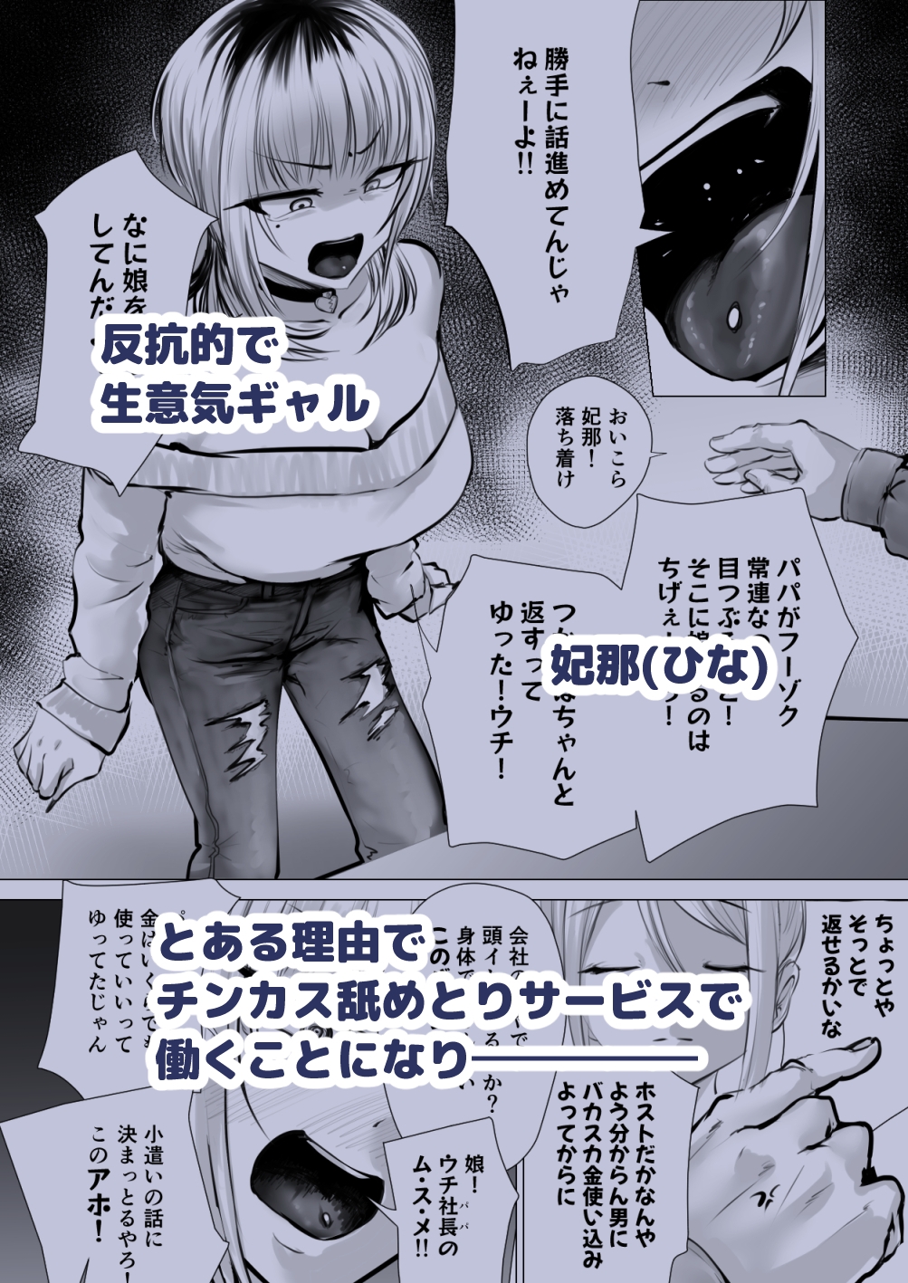 チンカス舐めとりサービス呼んでみたらチンカスしつけ師にさせられたあげく生意気ギャルをしつけするハメになった – Preview 2