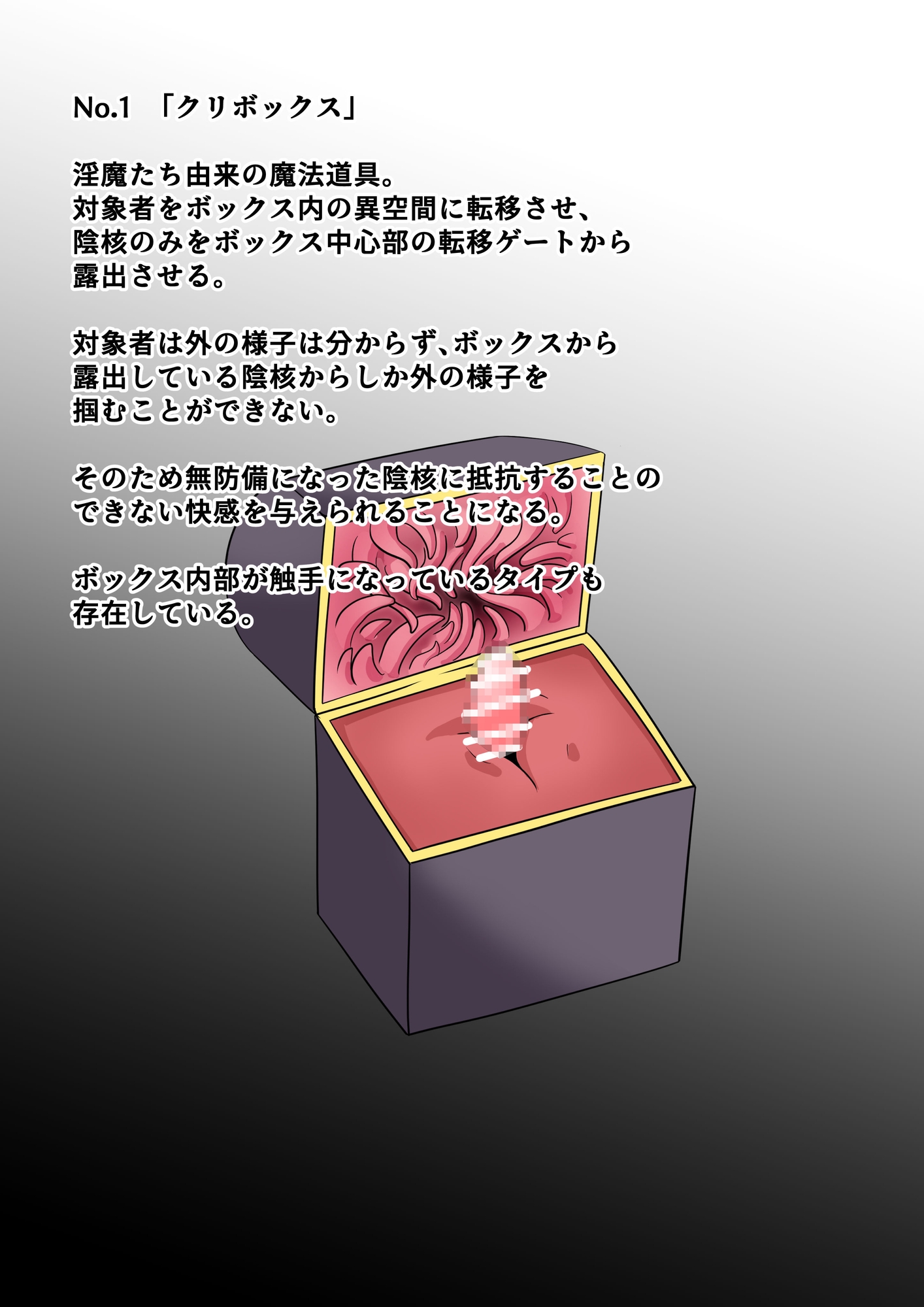 淫具図鑑 – Preview 2