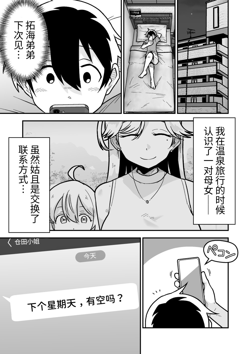 【簡体中文版】ボクとひみつのシティホテル – Preview 2