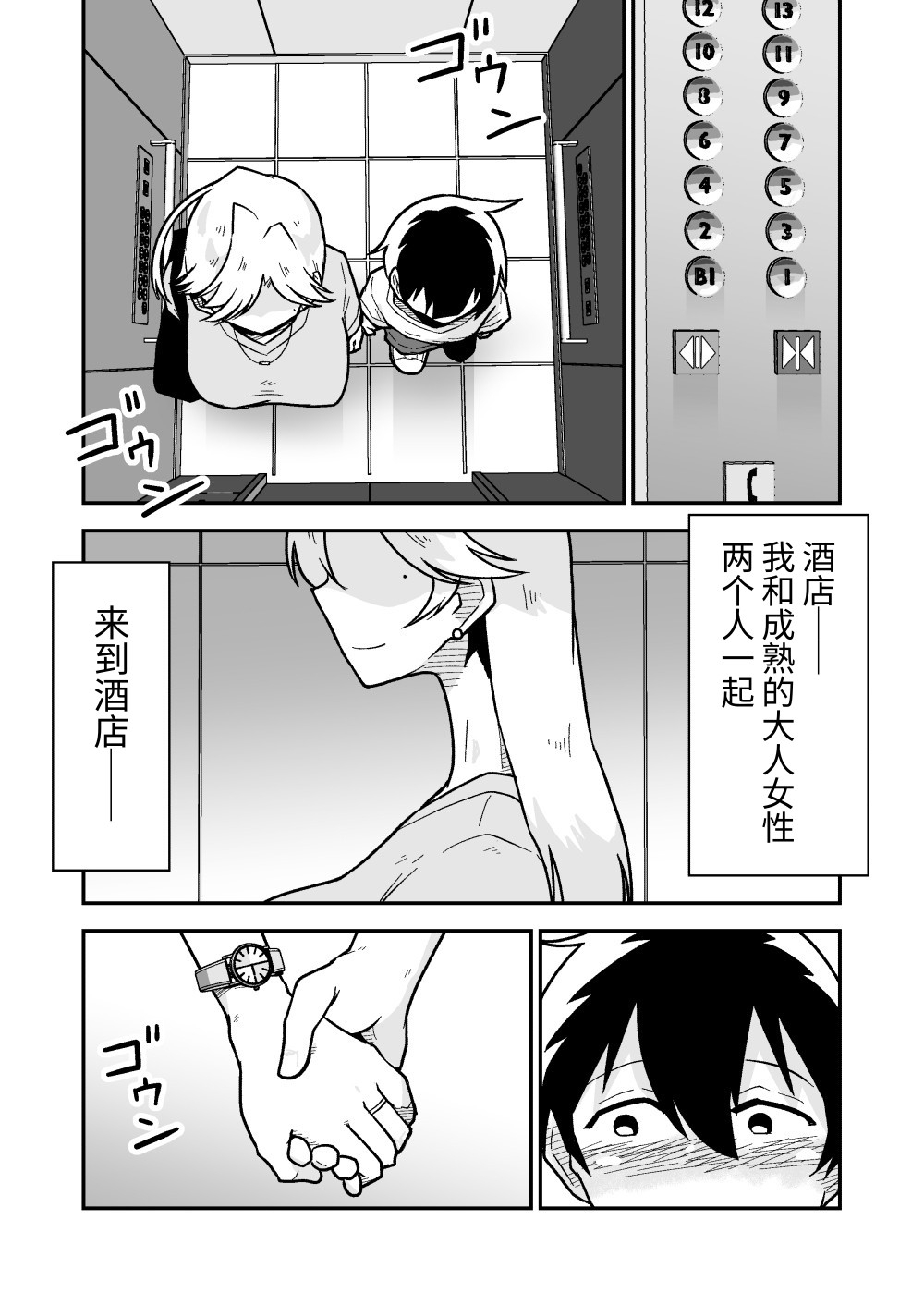 【簡体中文版】ボクとひみつのシティホテル – Preview 3