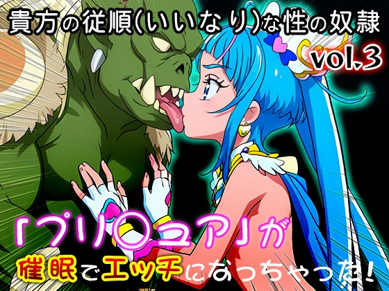 【同人・CG集】プリ○ュア vol.3 – Preview 11