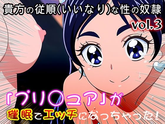【同人・CG集】プリ○ュア vol.3 – Preview 7