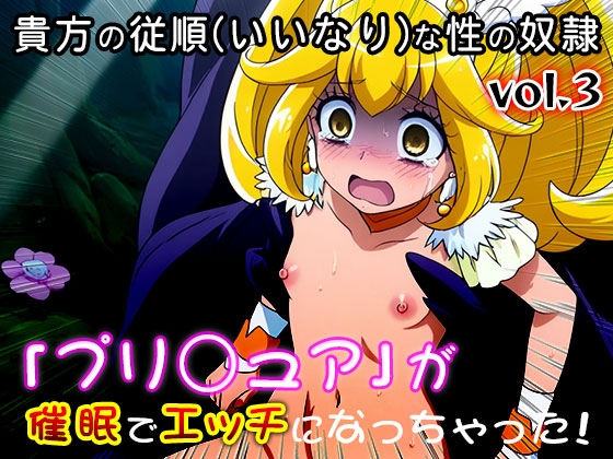 【同人・CG集】プリ○ュア vol.3 – Preview 8
