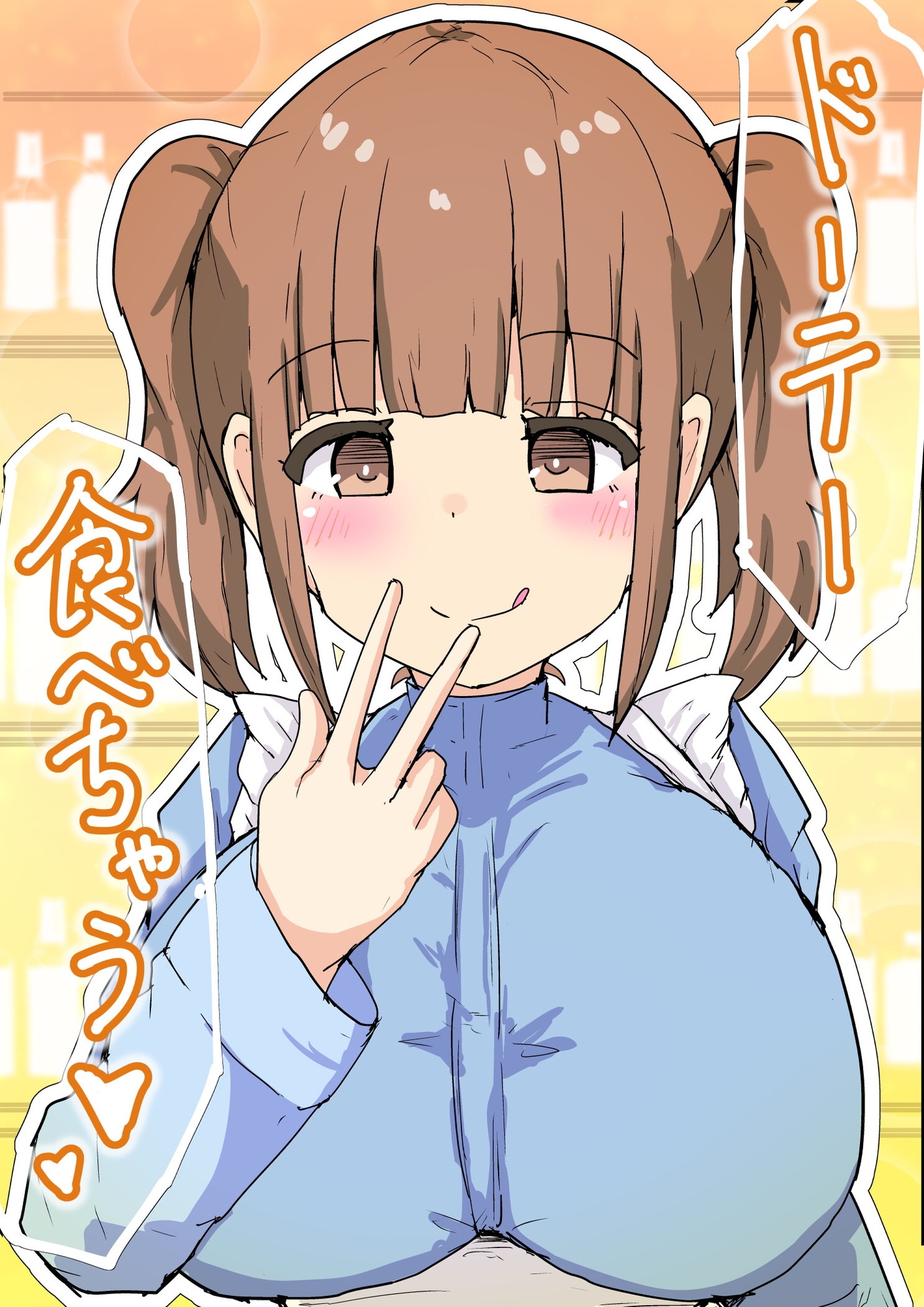 ドーテー食べちゃう – Preview 2
