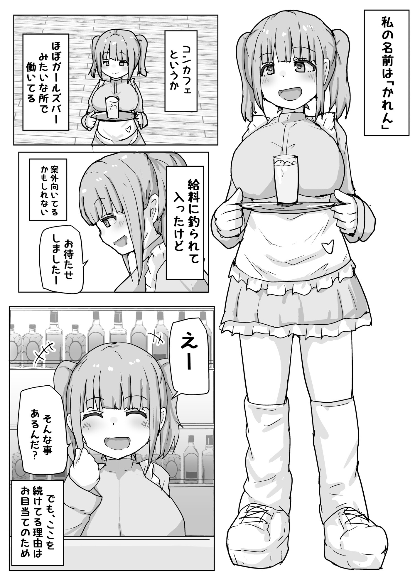 ドーテー食べちゃう – Preview 3