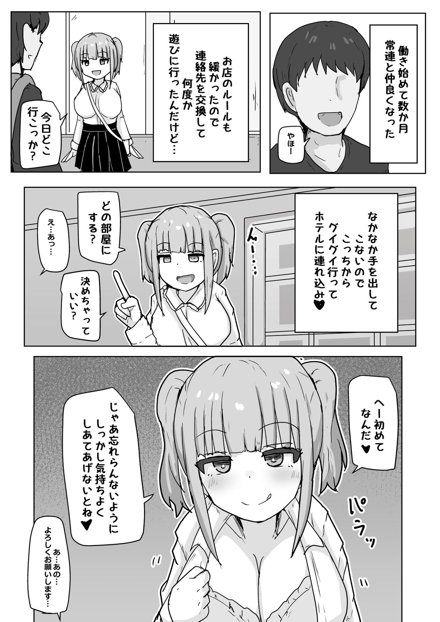 ドーテー食べちゃう – Preview 4