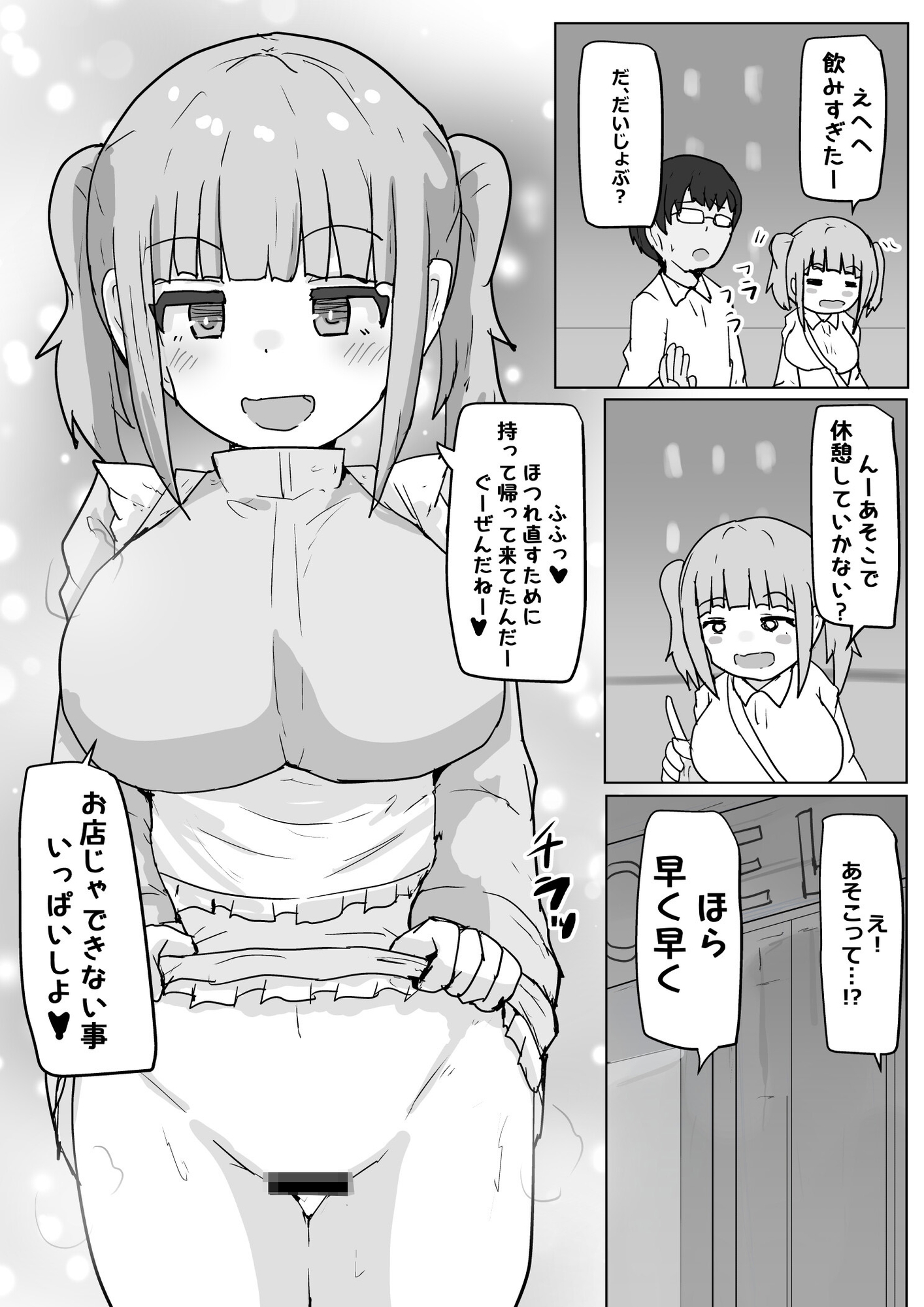 ドーテー食べちゃう – Preview 7