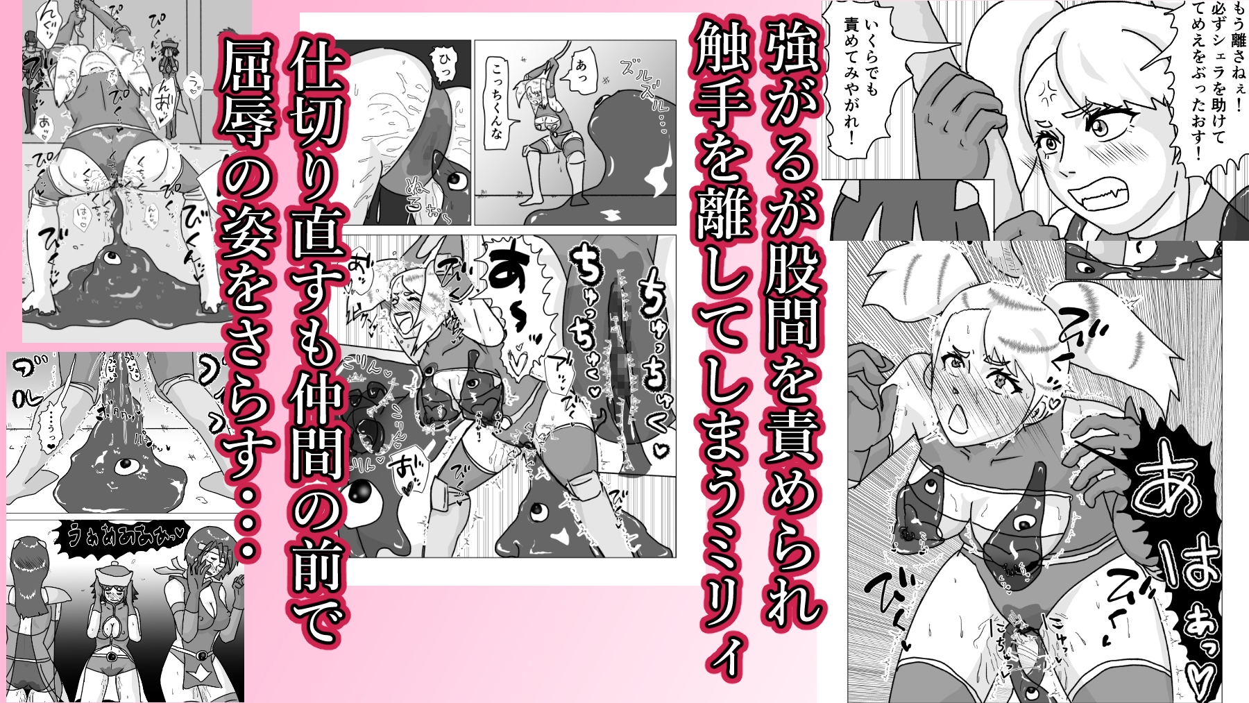 救出に来たスーパーヒロイン スライムにこってり嬲られる