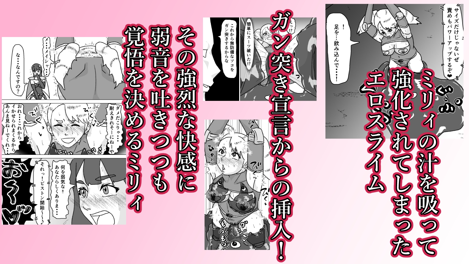 救出に来たスーパーヒロイン スライムにこってり嬲られる