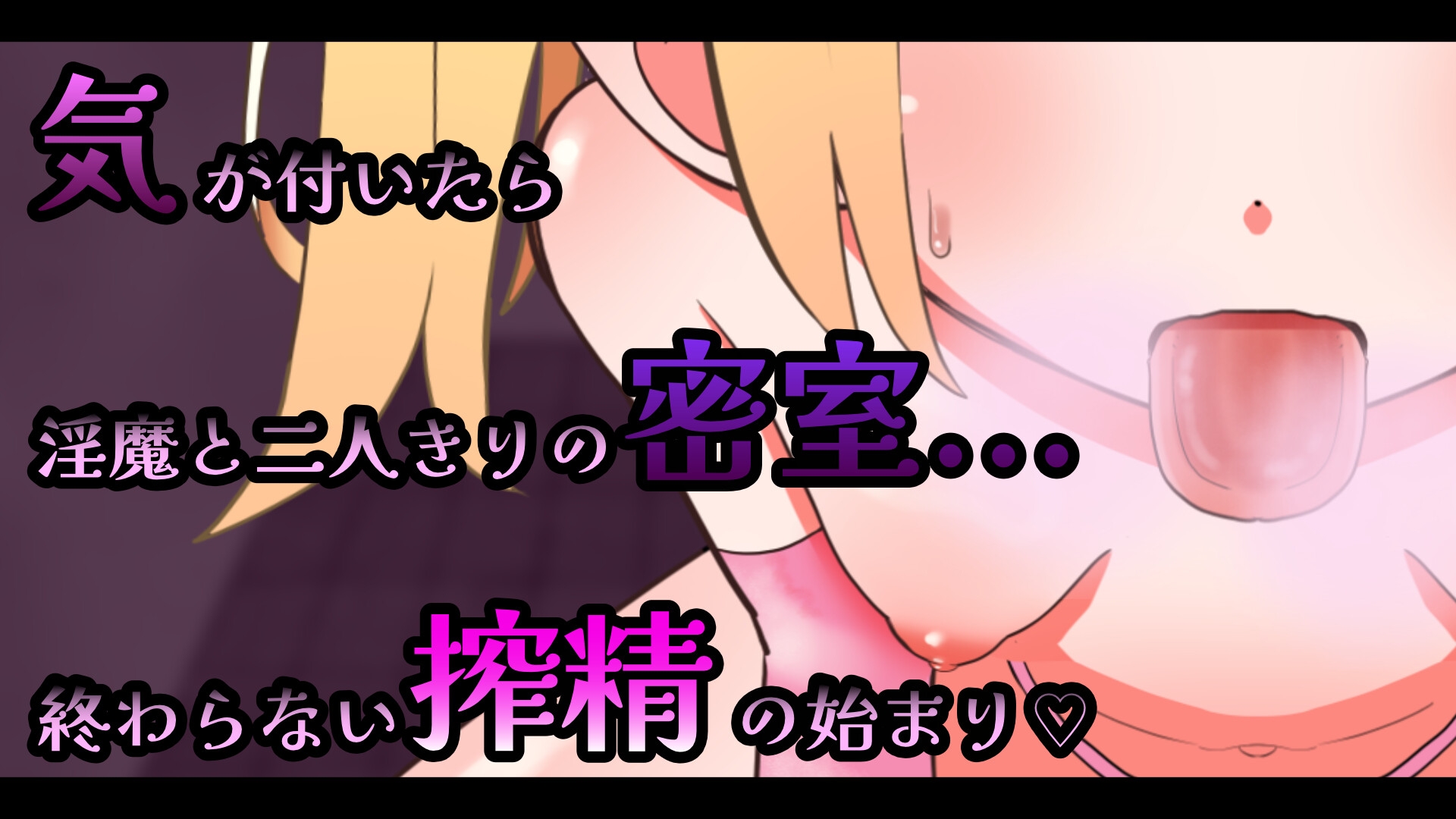 【Live2D】メ○ガキ淫魔の搾精ノーハンドフェラ♡シミュレーター – Preview 2