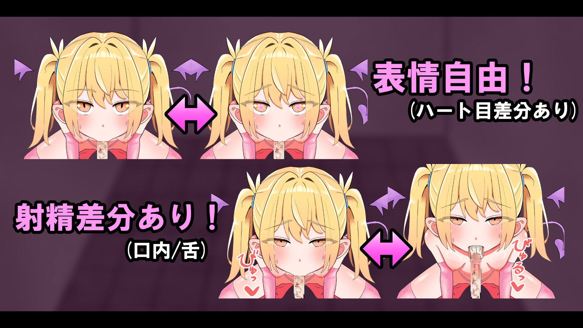 【Live2D】メ○ガキ淫魔の搾精ノーハンドフェラ♡シミュレーター – Preview 3