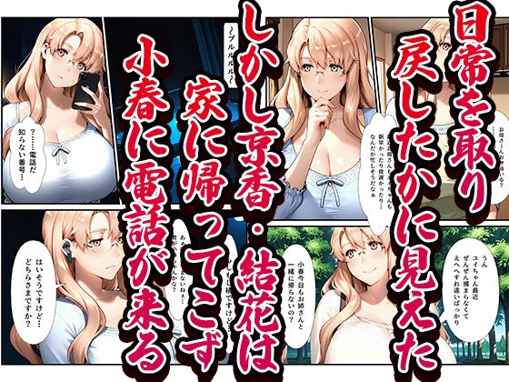 ◯さん家ノ復讐NTR男性事情〜◯ 小春編〜