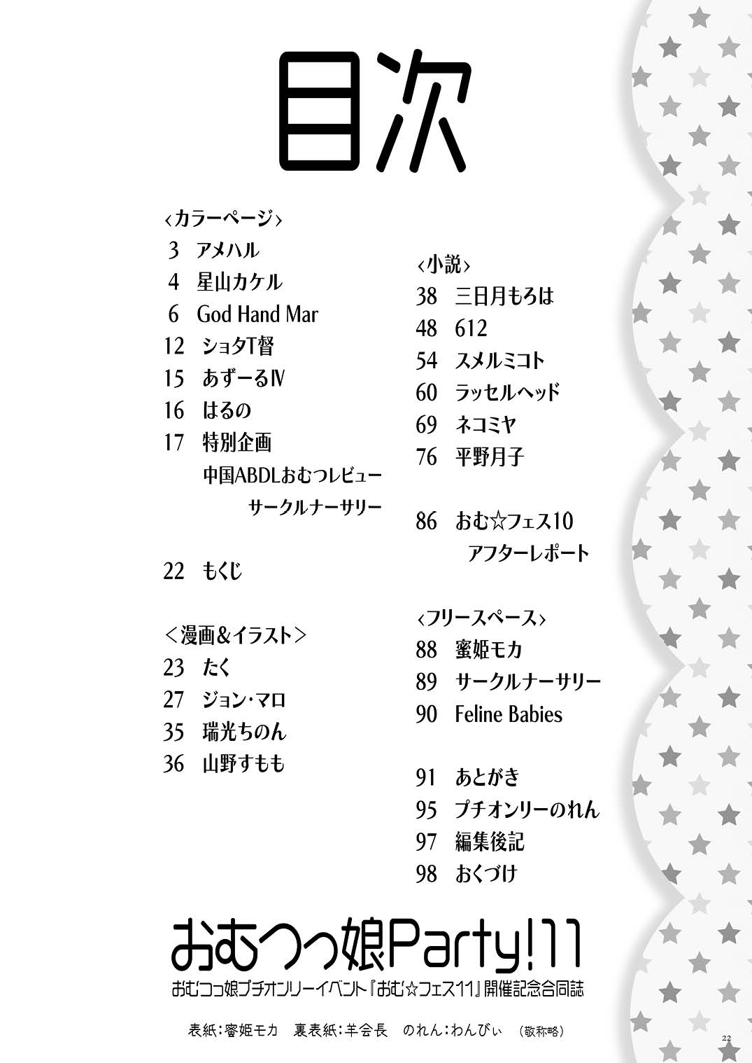 おむ☆フェス11開催記念合同誌「おむつっ娘PARTY!11」 – Preview 4