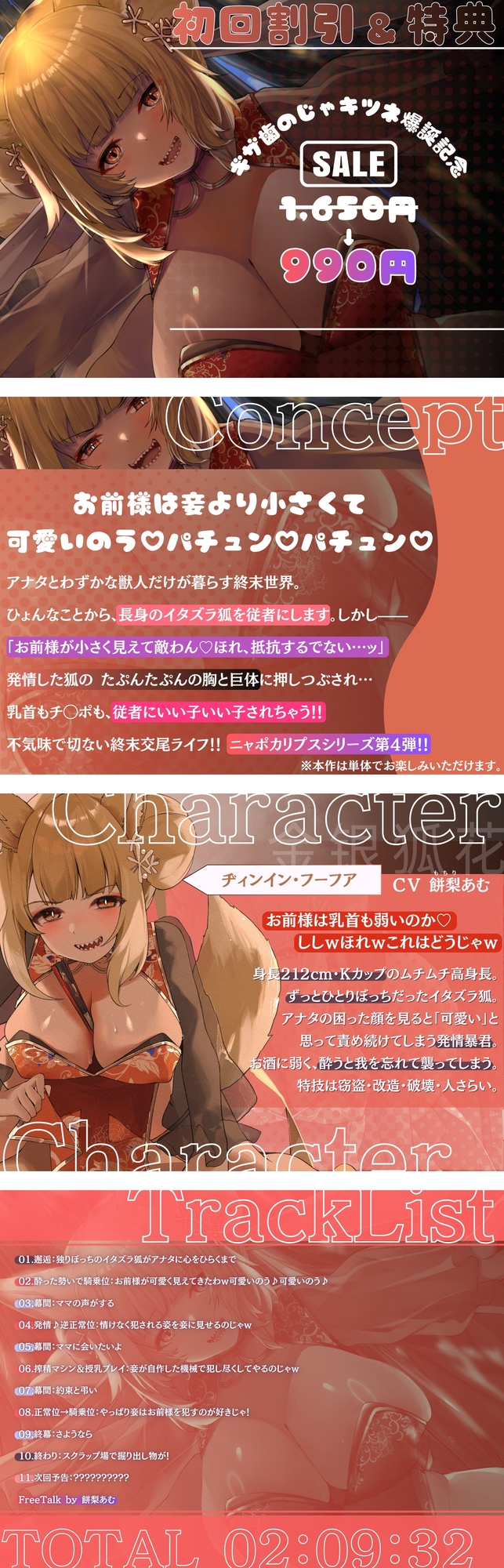 【長身×可愛がられ逆レ】発情ギザ歯キツネの主従逆転♡巨体おま〇こ搾精から逃がしてくれない♪「お前様は可愛いのう♡妾が躾けてやろう♡」【ニャポカリプス】