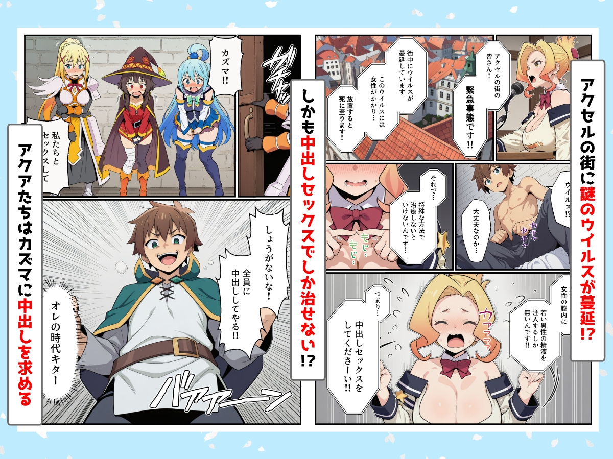 このおちんぽワクチンで救済を！〜中出しがウイルスの治療に必要だった〜