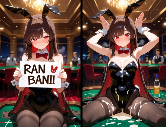 乱 バニー