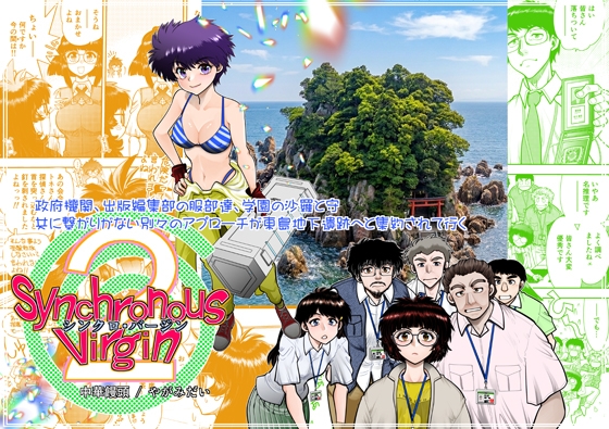 Synchronous Virgin(シンクロ・バージン)2 08 – main preview