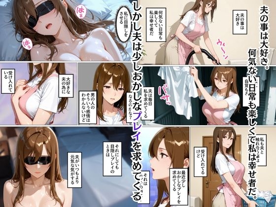 目隠しされて他人のモノを挿れられる人妻さくら