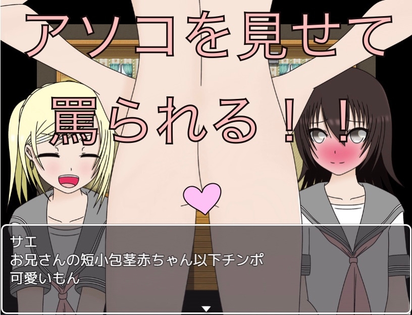 妹の友達のギャルにアソコを見られて罵られたい CG集