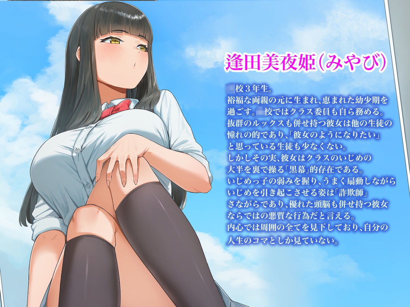 優等生のフリしてクラスの虐めっ子を裏で操る性悪女を復讐のために犯しまくる話