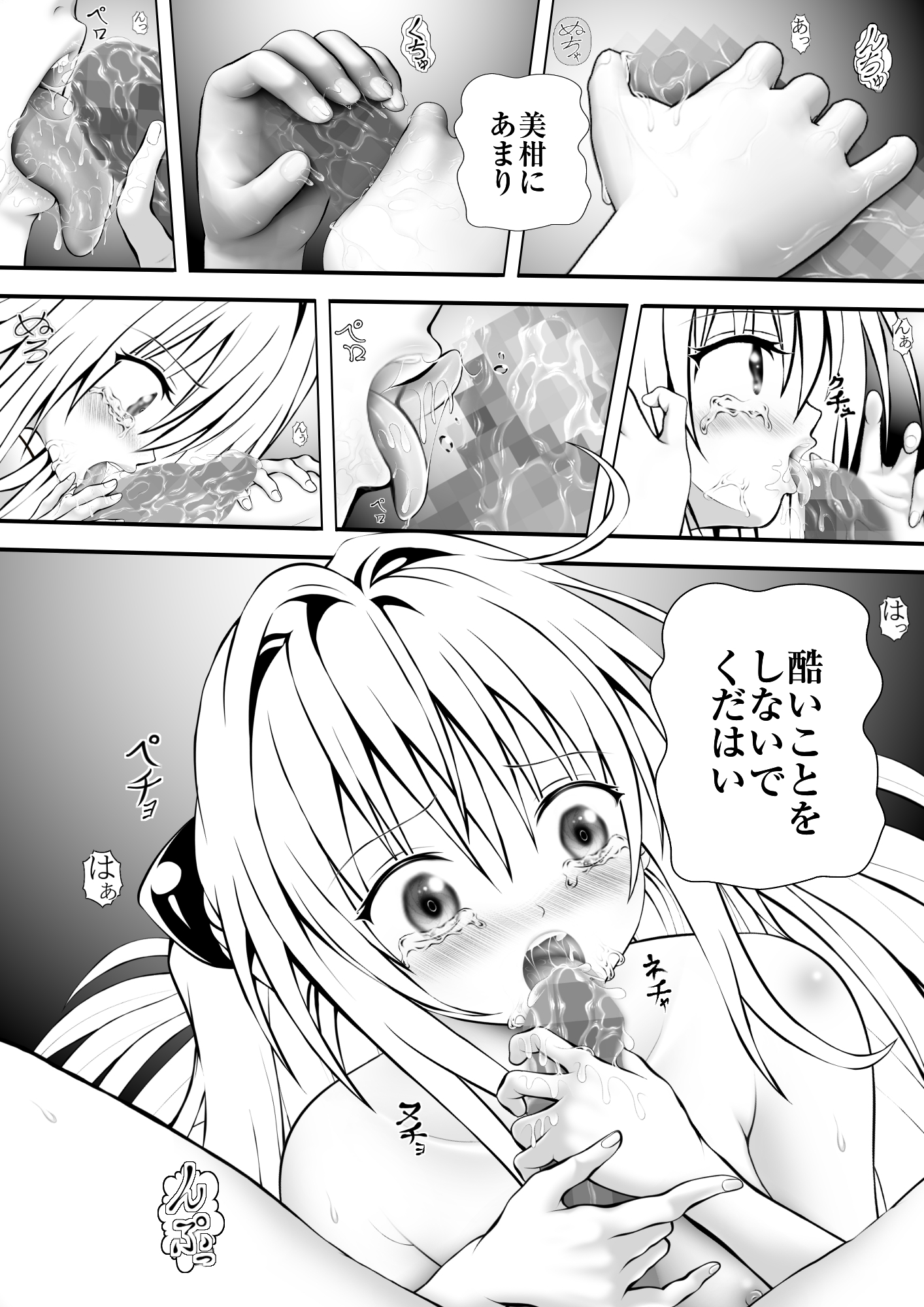 あらぶる〜二人の香〜 – Preview 3