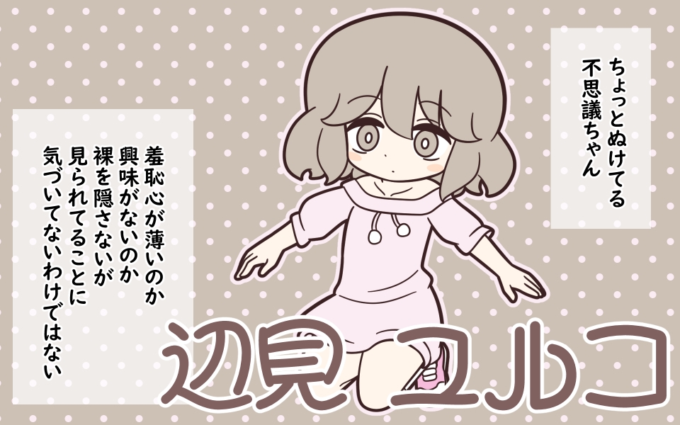 まるみえ学園のラップタオル着替え – Preview 5