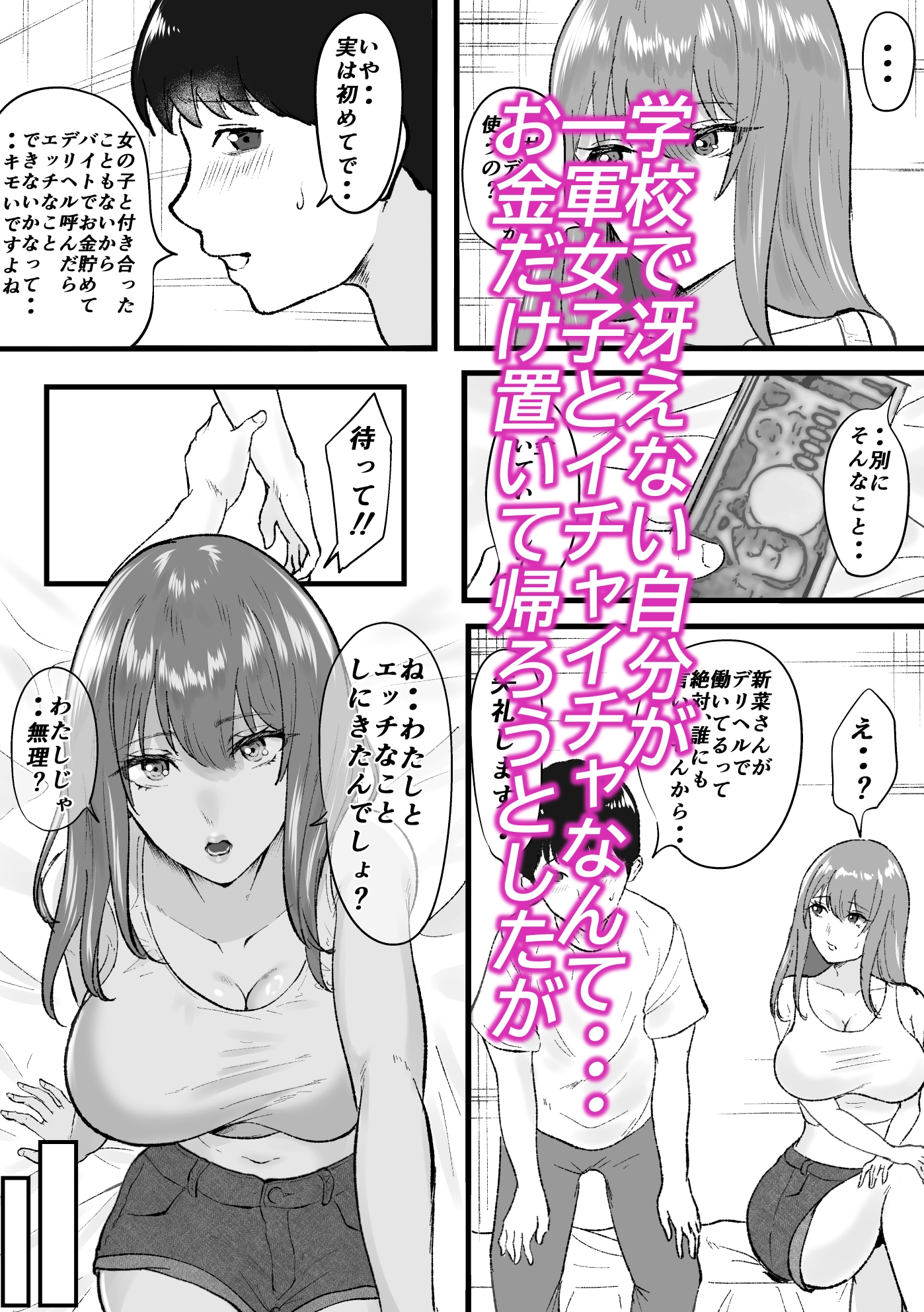 デリヘル呼んだらクラスの一軍ギャルがきた