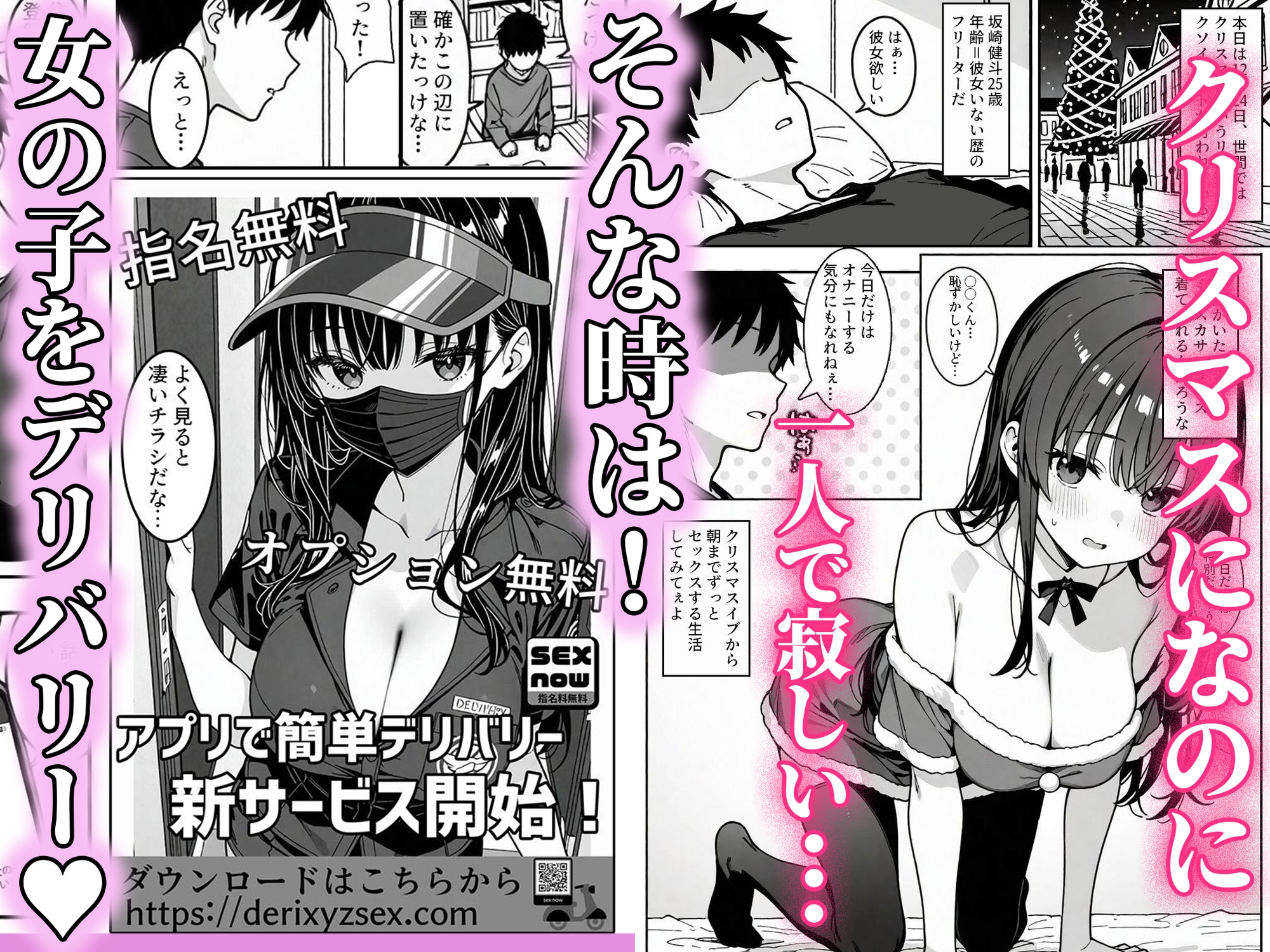 注文(オーダー)はHですか?〜デリバリー女子の過剰サービス〜