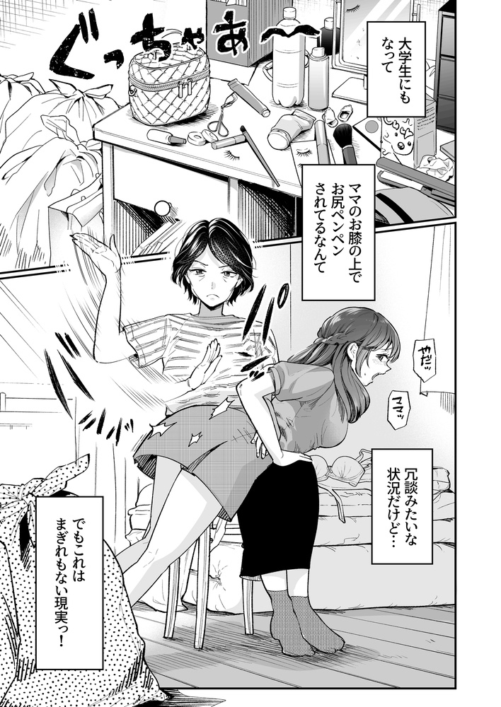 女子大生になってもママからお尻ペンペン – Preview 4