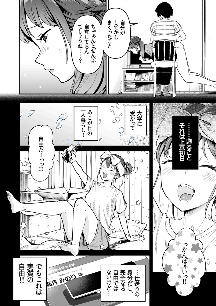 女子大生になってもママからお尻ペンペン – Preview 5