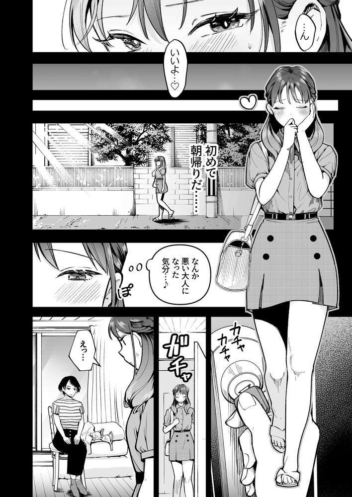女子大生になってもママからお尻ペンペン – Preview 6